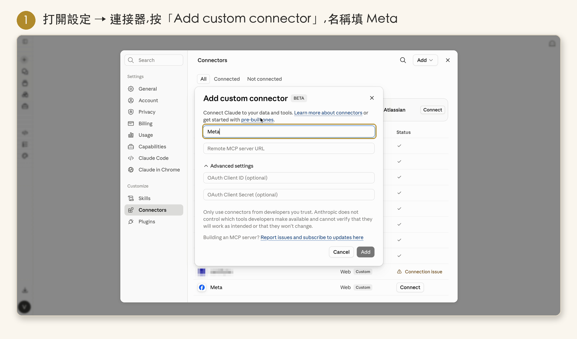 Claude 新增自訂連接器,名稱填 Meta