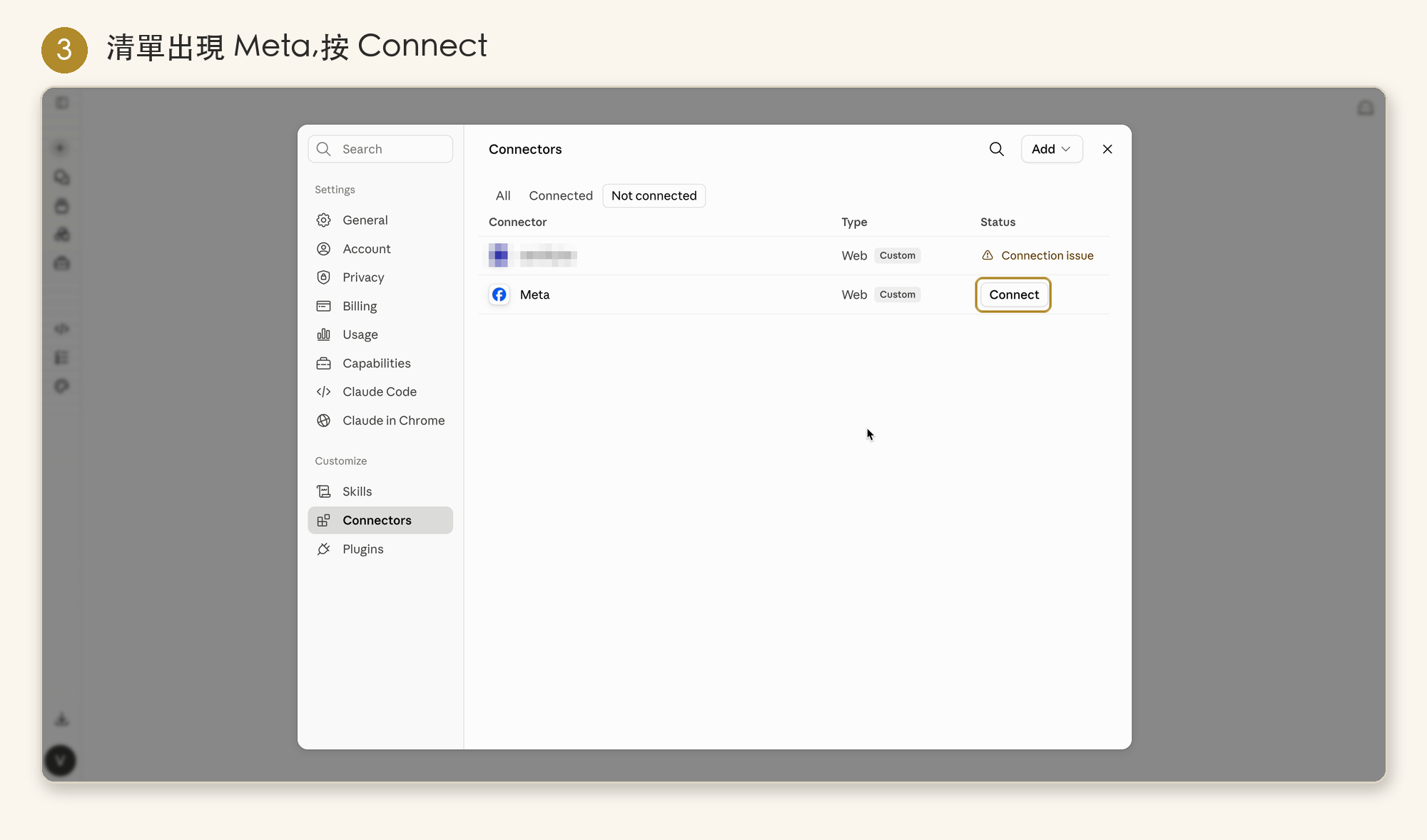 連接器清單出現 Meta,按 Connect