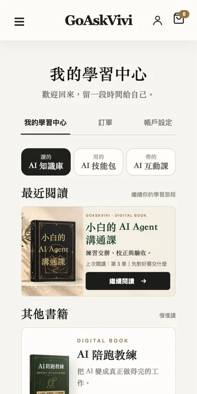 我的學習中心：買的書在書架上