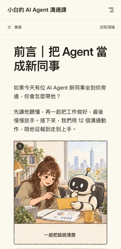 網頁閱讀器：直接在瀏覽器裡讀