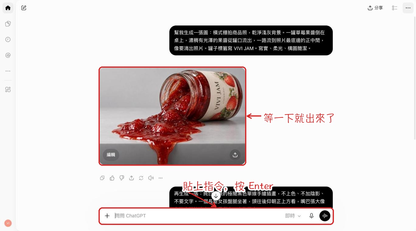 在 ChatGPT 貼上指令