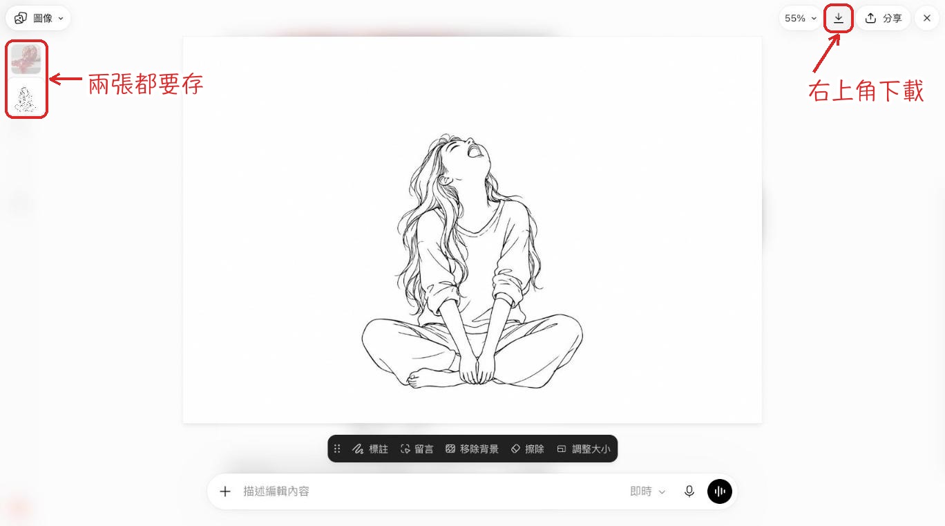 下載 ChatGPT 的圖片