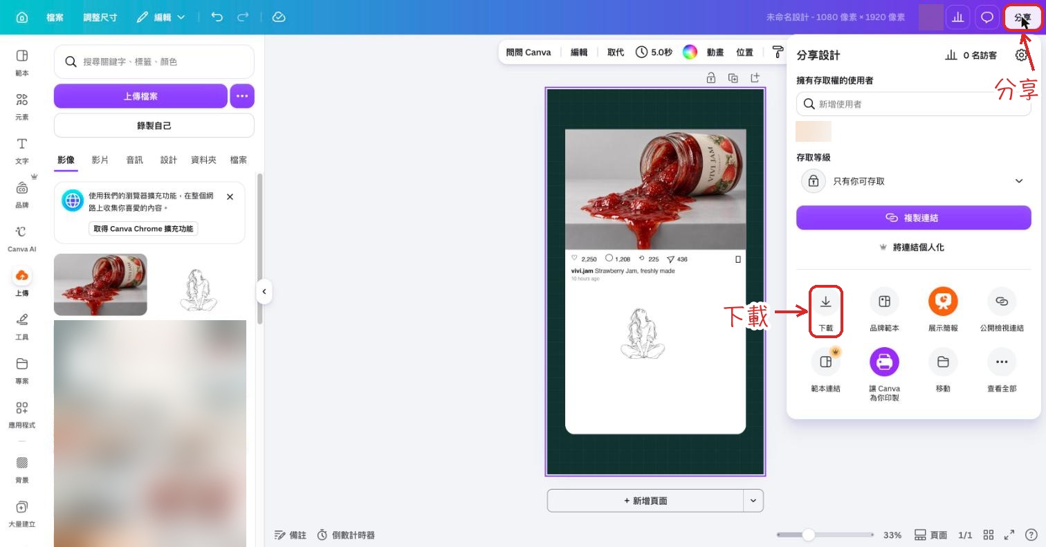 分享選單裡的下載