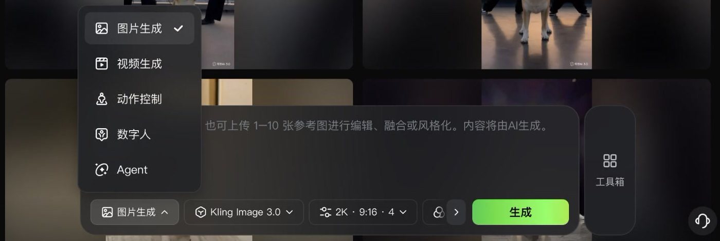可靈 AI 切換到圖片生成